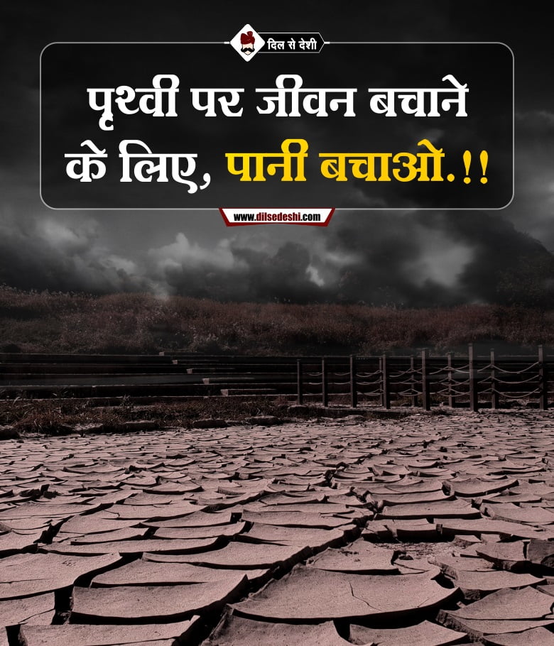World Water Day Slogans, Quotes, Shayari, Status & Poem in Hindi 4