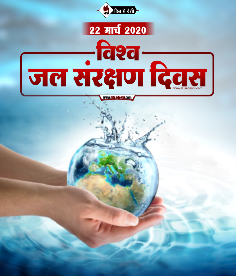 World Water Day Slogans, Quotes, Shayari, Status & Poem in Hindi