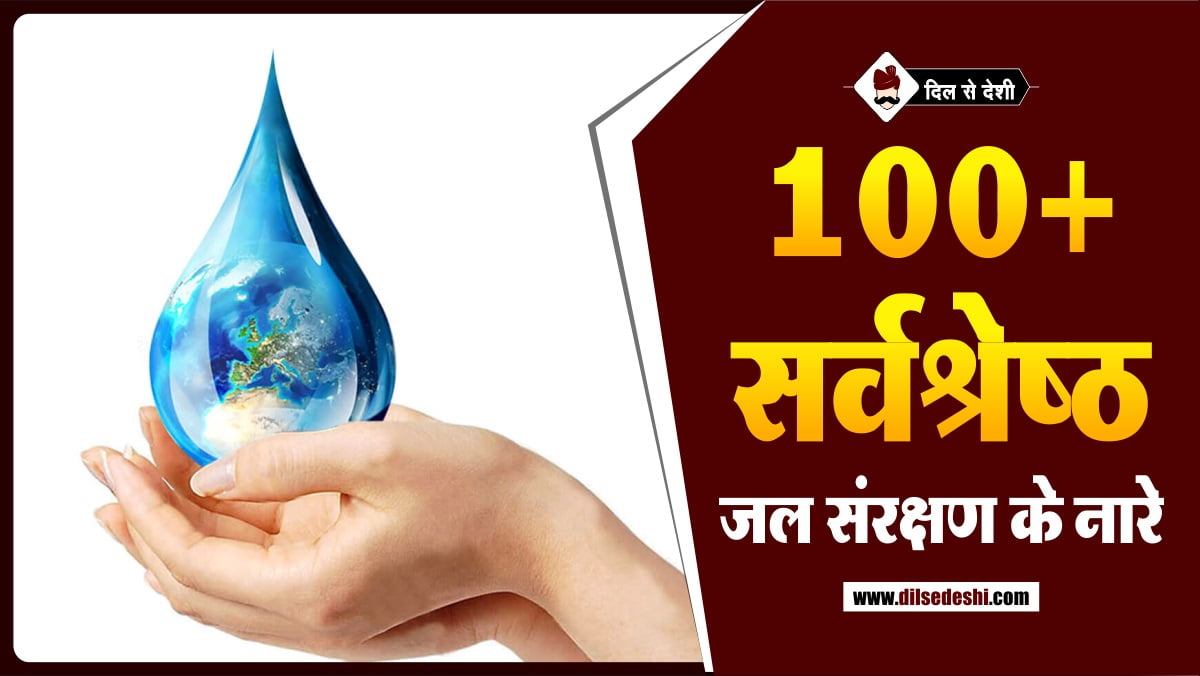World Water Day Slogans & Quotes in Hindi
