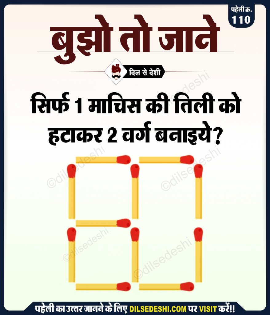 logical and Common Sense Question in Hindi with Answer