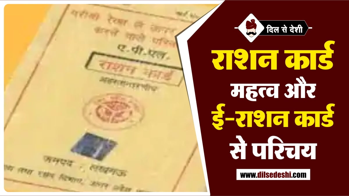 Ration card importance Hindi