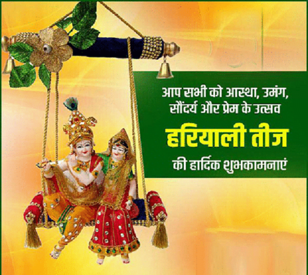 Hartalika Teej Status, Messages, Quotes, Wishes in Hindi