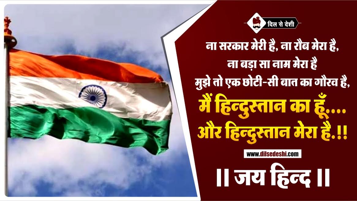 Independence day Status,Quotes, Message in Hindi