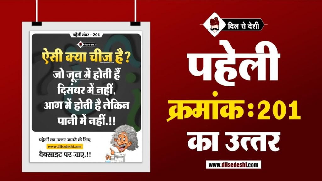 पहेलियाँ