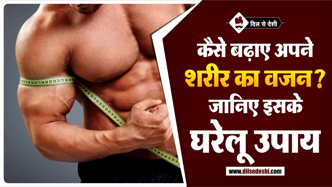 How To Gain Weight in Hindi