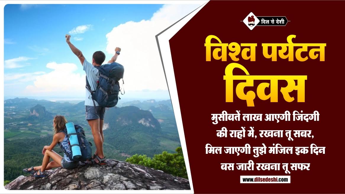 World Tourism Day Quotes and Slogans in Hindi