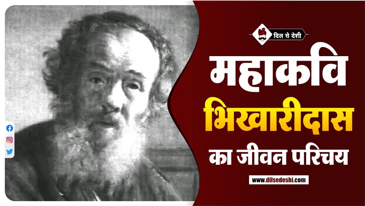 Bhikhari Das (Poet) Biography In Hindi