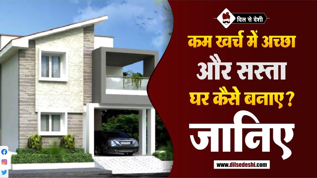 Cheapest Way To Build a House in india