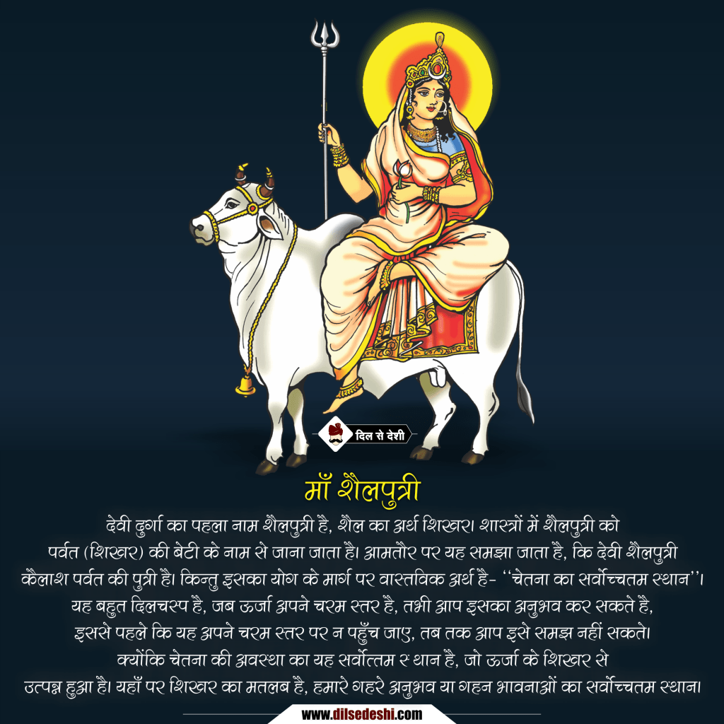 Navratri 9 Devi Names (Nav Roop) in hindi