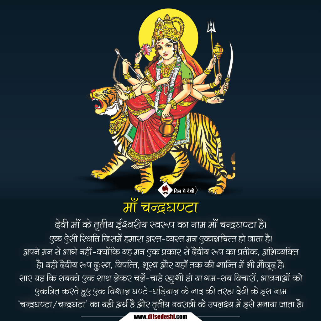 Navratri 9 Devi Names (Nav Roop) in hindi