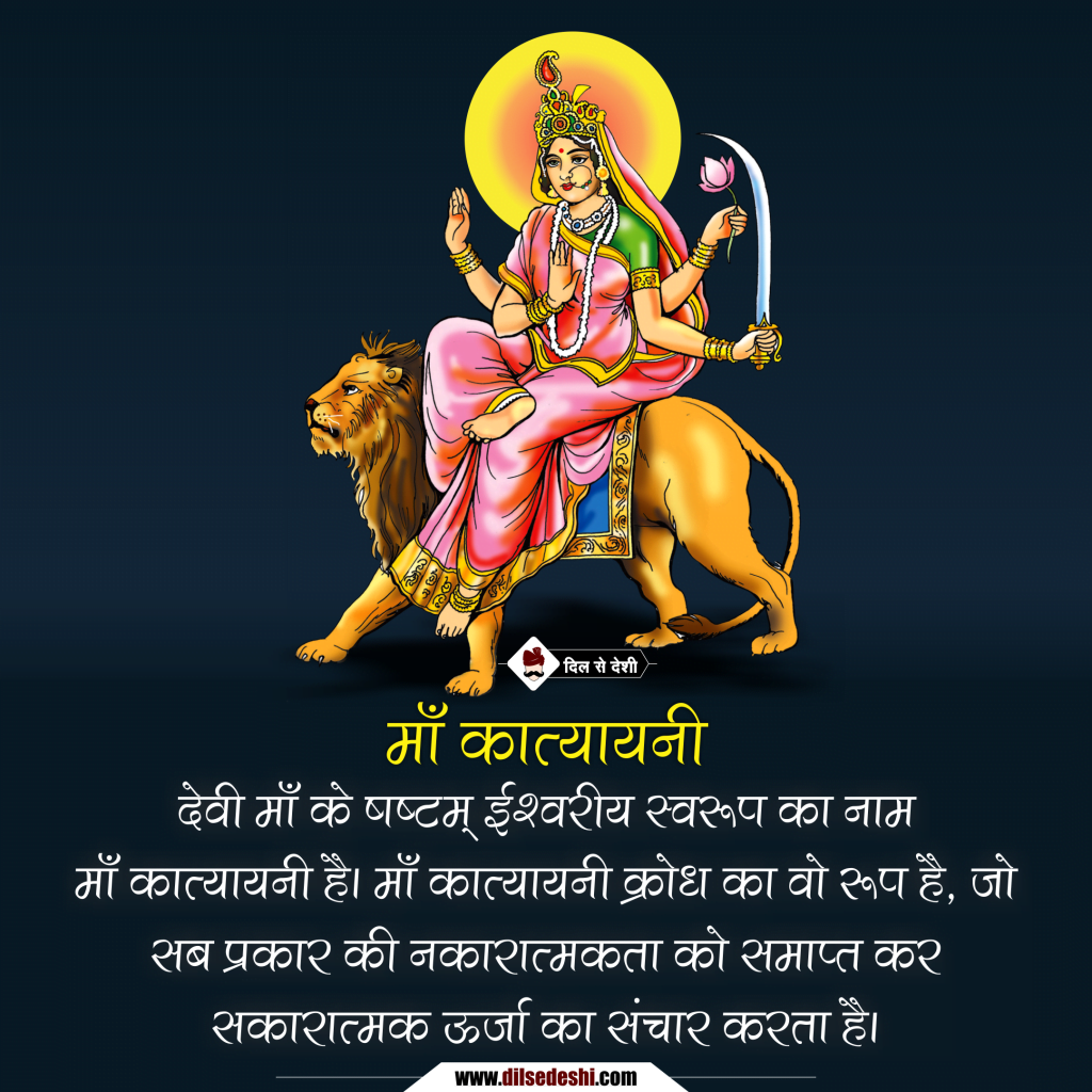 Navratri 9 Devi Names (Nav Roop) in hindi