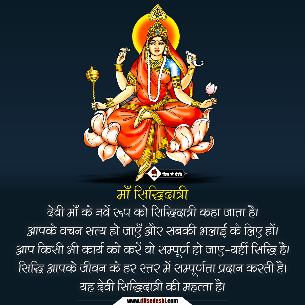 Navratri 9 Devi Names (Nav Roop) in hindi