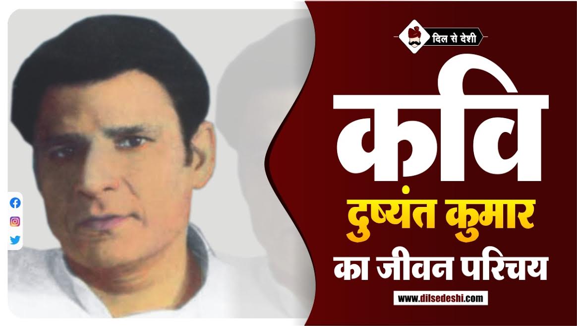 Dushyant Kumar Biography In Hindi