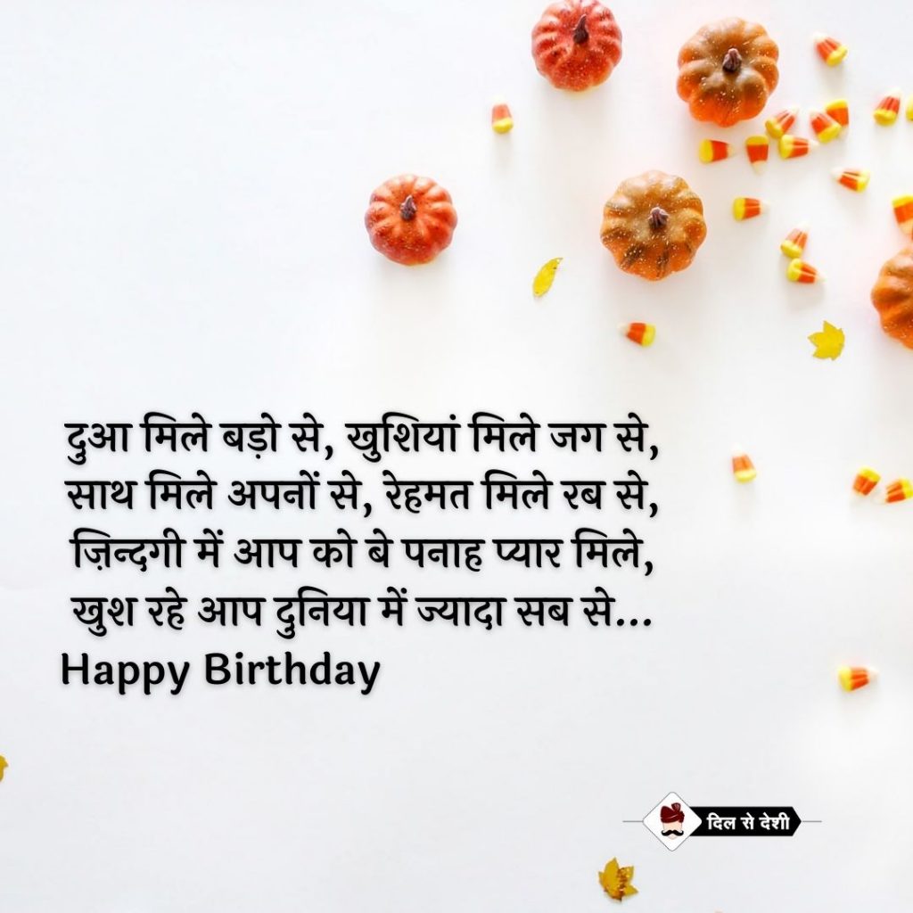 Happy Birthday Wishes in Hindi  (3)