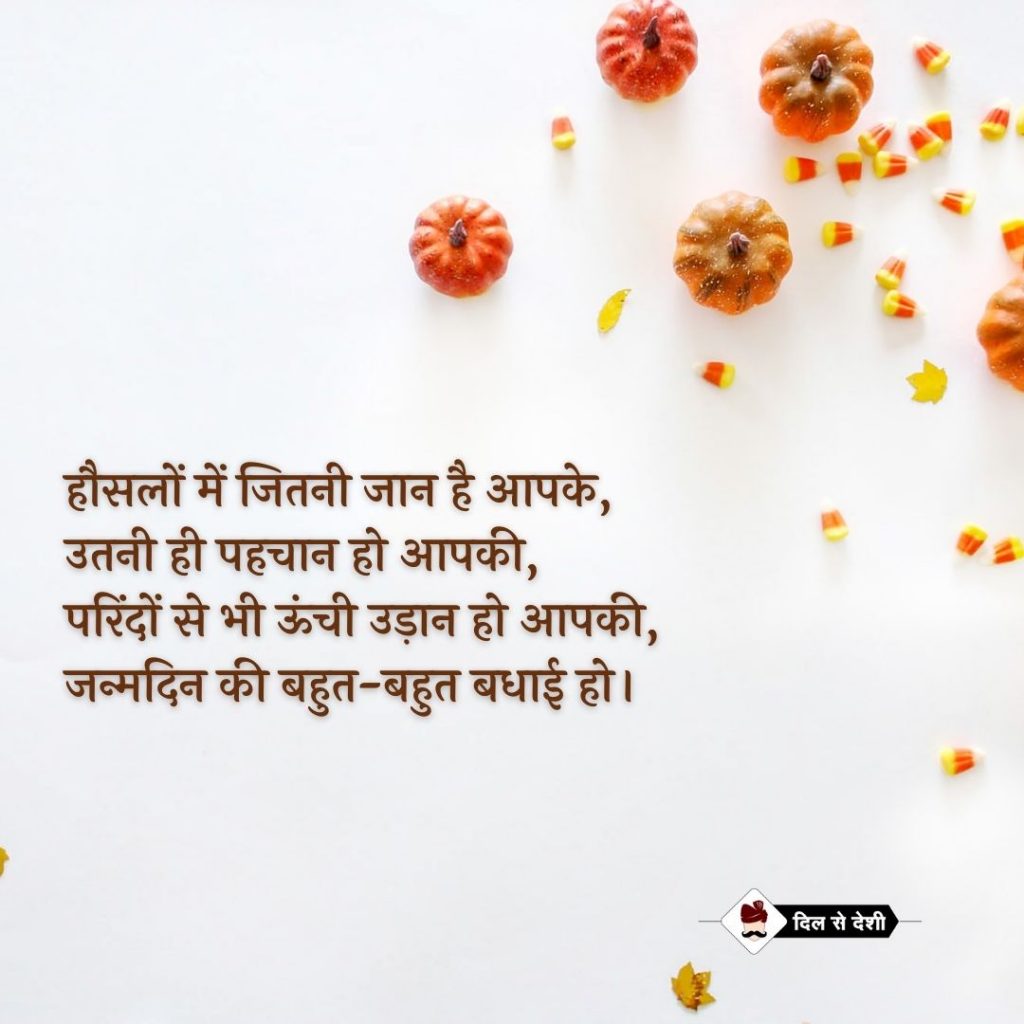 Happy Birthday Wishes in Hindi (3)