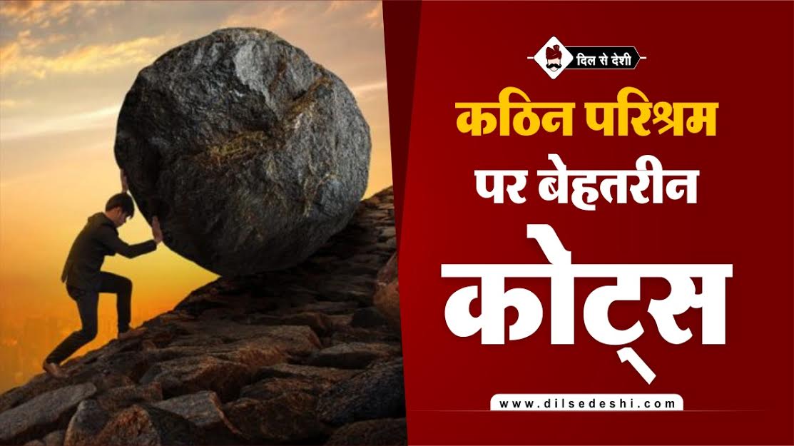 Hard Work Quotes In Hindi