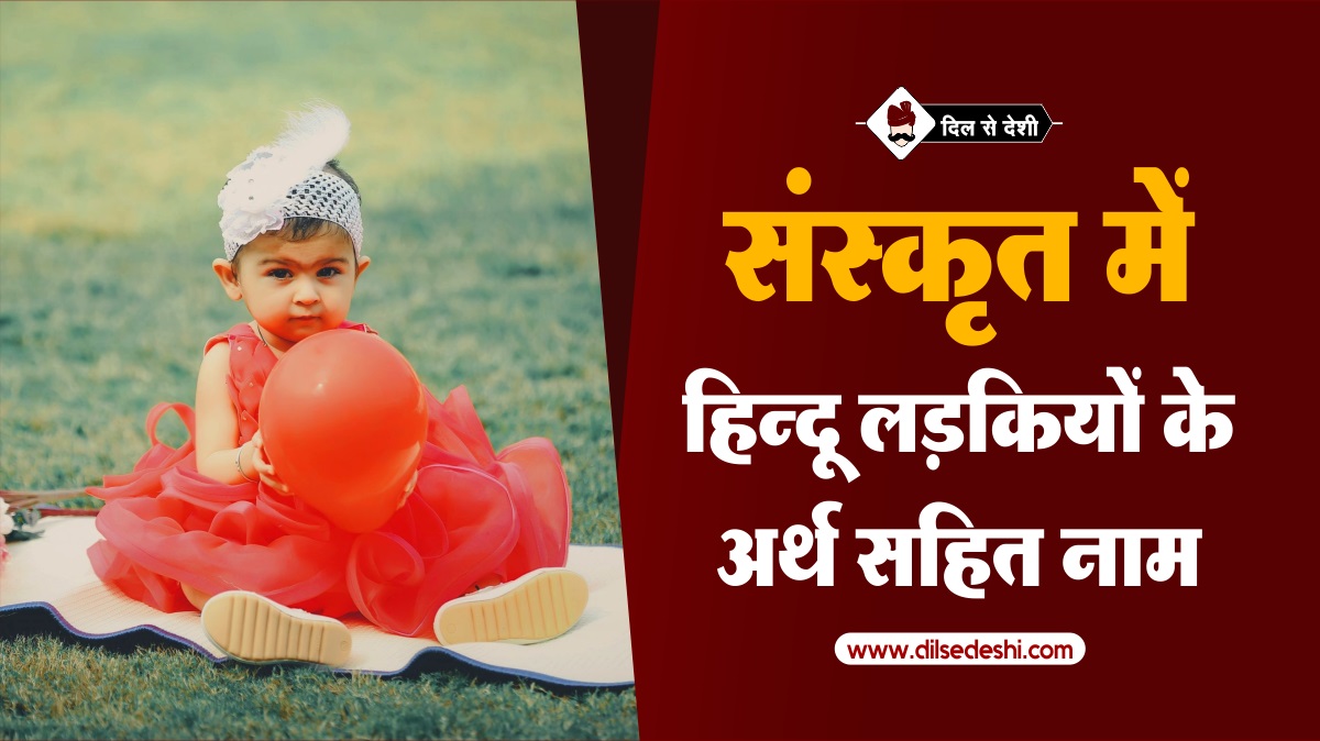 51 selected names of Hindu baby girls in Sanskrit with meanings