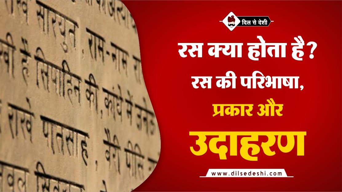 Ras Ki Paribhasha, Prakar In Hindi