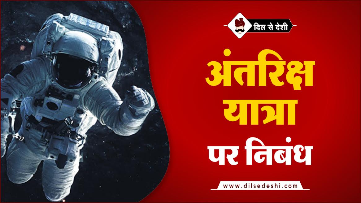 Space travel Essay In Hindi