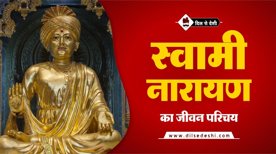 Swaminarayan Biography in Hindi