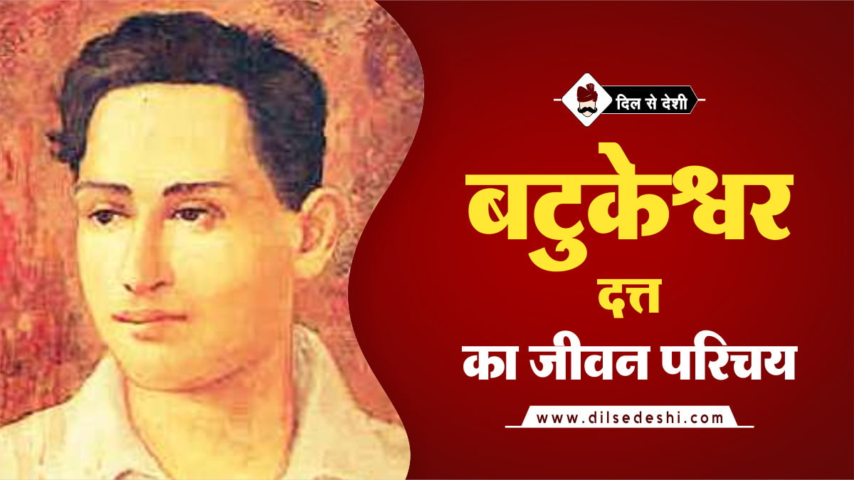 Batukeshwar Dutt Biography Hindi