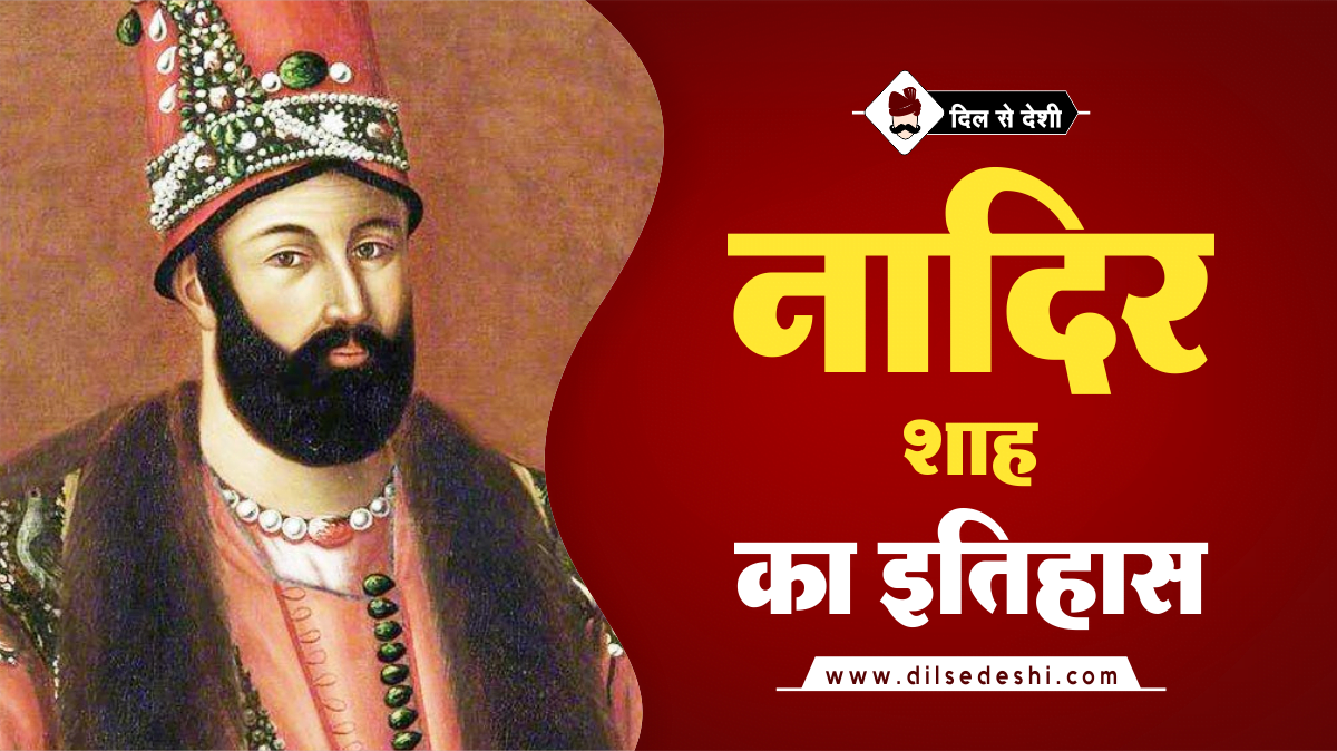 History of Nadir Shah and His Empir Hindi