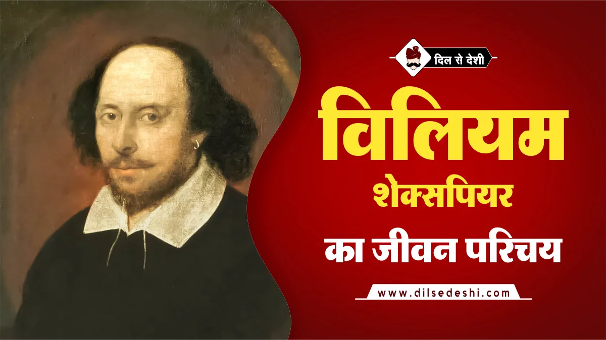 william-shakespeare-biography-in-hindi