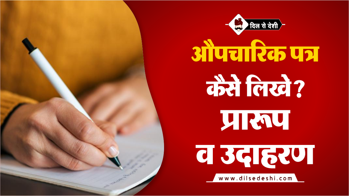 Formal Latter Meaning, Type and example in Hindi