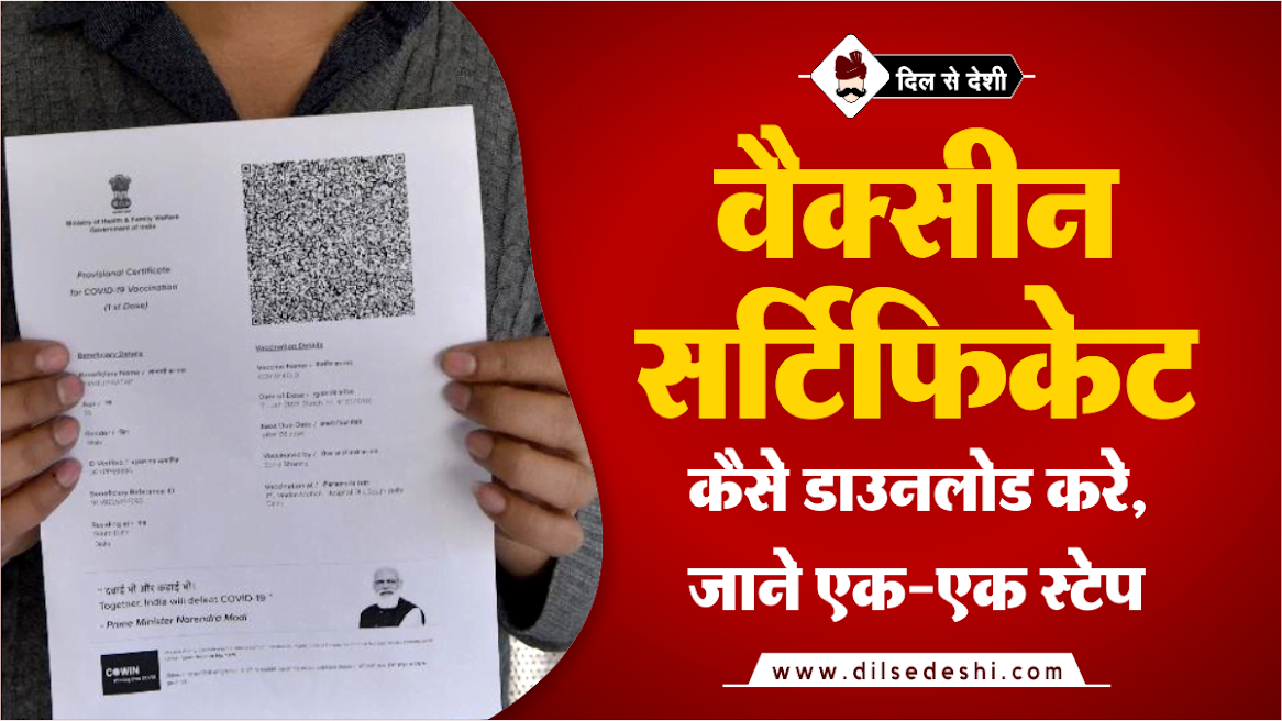How to Download Vaccine Certificate in Hindi