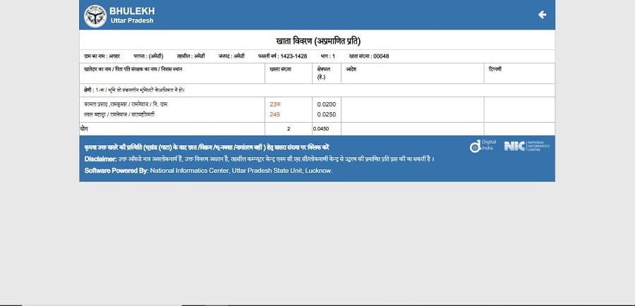 How to check land owner name online in hindi 