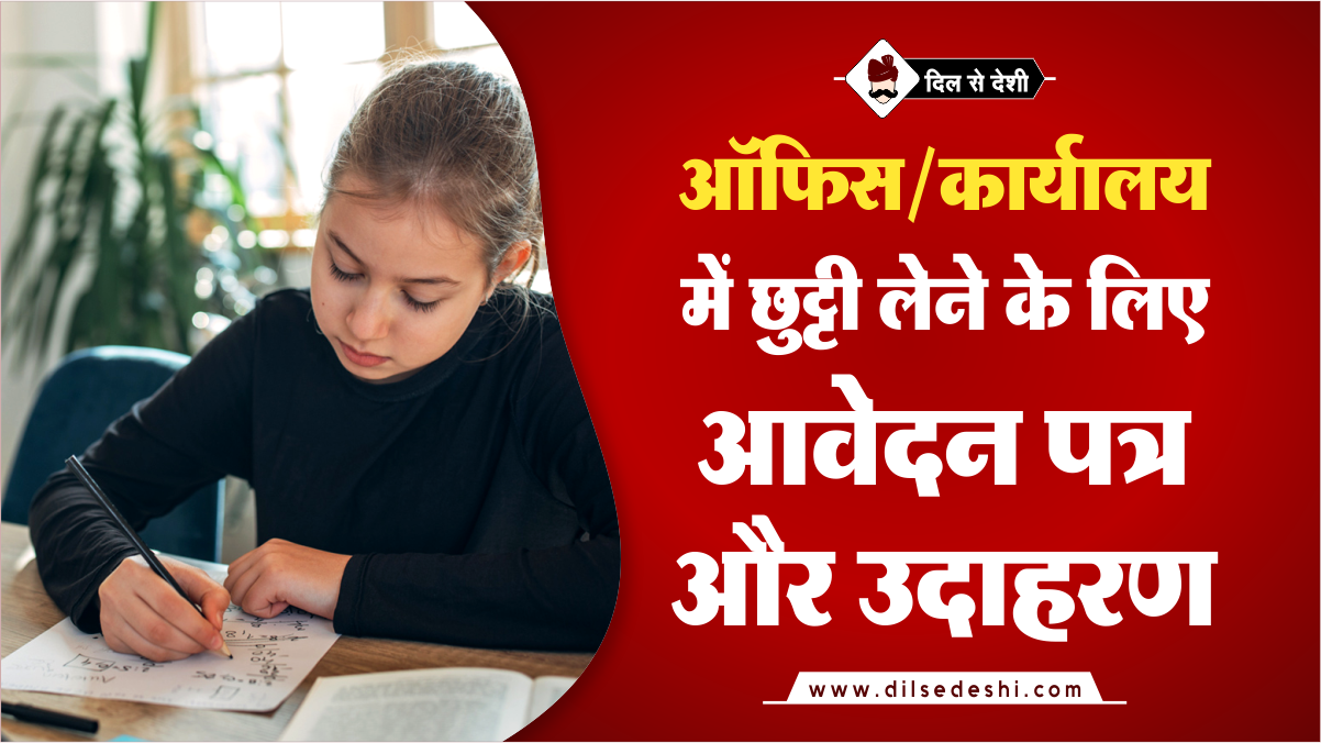 eave Application Letter For Office In Hindi