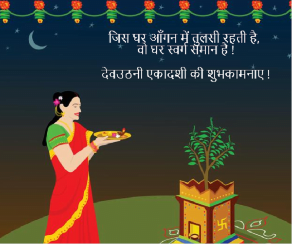 Dev Uthani Ekadashi 2021 Wishes Images, Message, Status, Quotes in Hindi
