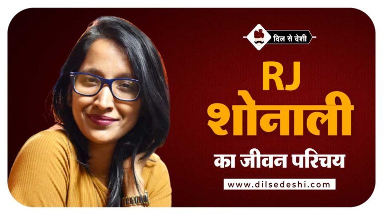 Shonali Rohan Ranada Biography Hindi