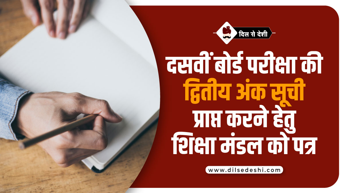 Marksheet Application Hindi