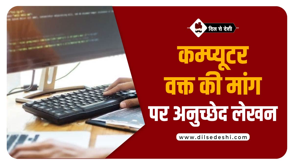 Computer Article Hindi