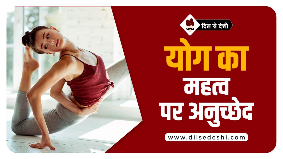 Importance of yoga Article Hindi