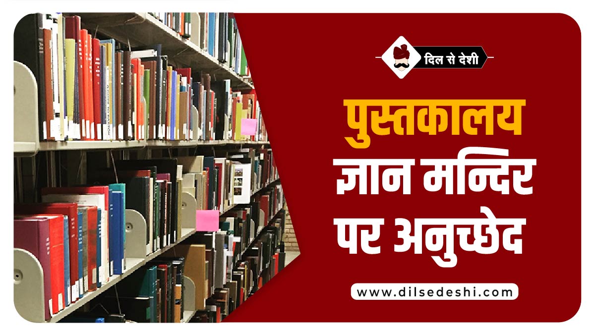 Library Article Writing Hindi
