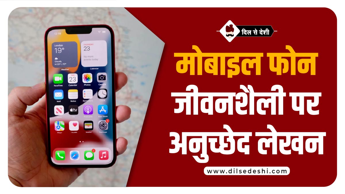 Mobile Phone Lifestyle Article Hindi