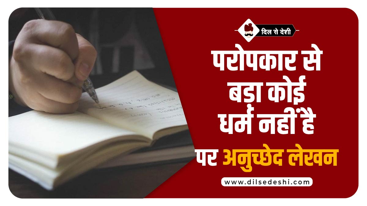 Paropkar Se Bada Koi Dharm Nahi Article Hindi