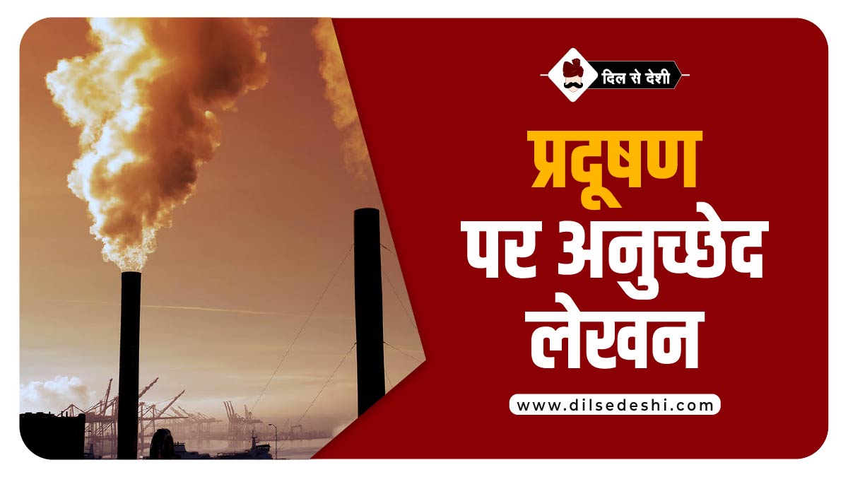 Pollution Article Writing Hindi
