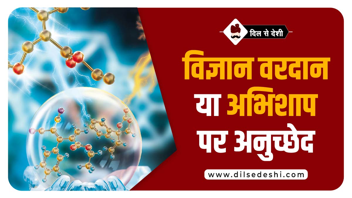 Science Article Hindi