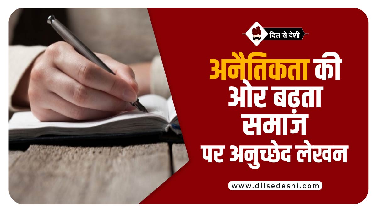 Society Article Writing Hindi